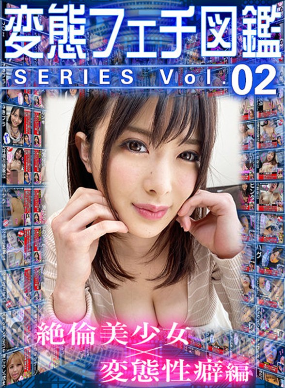 【VR】変態フェチ図鑑シリーズvol.02 絶倫美少女×変態性癖編|渚みつき, 稲場るか, 河奈亜依, 姫咲はな, 東條なつ, 辻井ほのか, 初愛ねんね, 弥生みづき出演作品