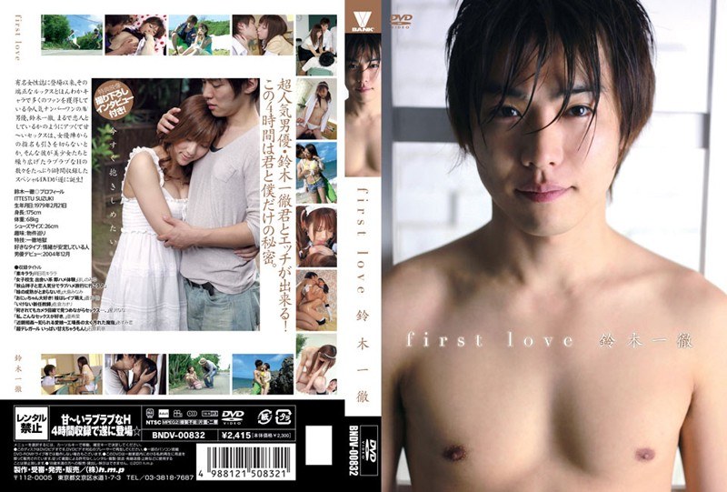 first love 鈴木一徹|秋山祥子, ほしのみゆ, 大島みなみ, 佐倉カオリ出演作品